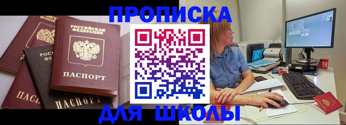 прописка для военкомата в Белоозёрском