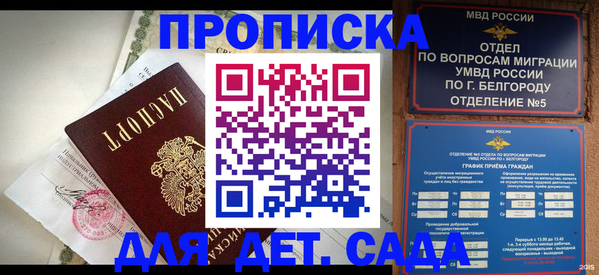временная регистрация адрес в Белоозёрском