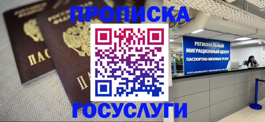 временная регистрация собственник в Белоозёрском