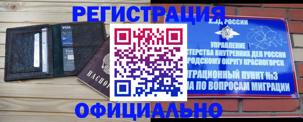 купить прописку в Белоозёрском
