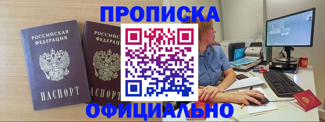 прописка гарантия в Белоозёрском